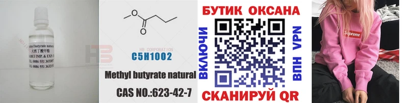 БУТИРАТ бутик  Барнаул 